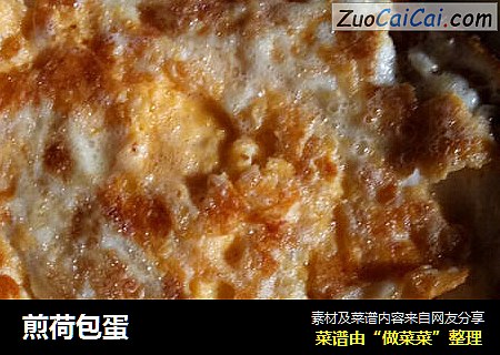 煎荷包蛋