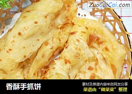 香酥手抓饼