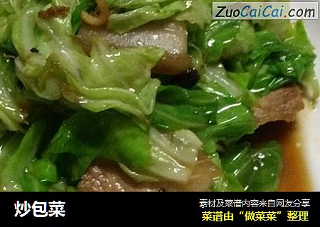 炒包菜