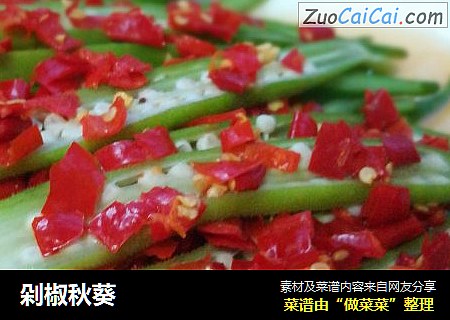 剁椒秋葵