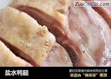 盐水鸭腿