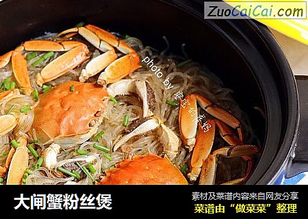 大闸蟹粉丝煲