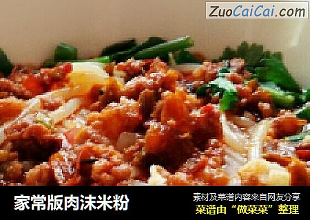 家常版肉沫米粉