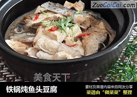 铁锅炖鱼头豆腐