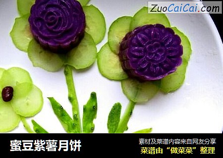 蜜豆紫薯月饼