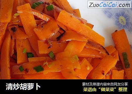 清炒胡萝卜