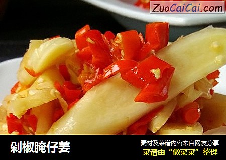 剁椒腌仔姜