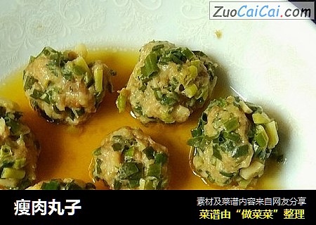 瘦肉丸子