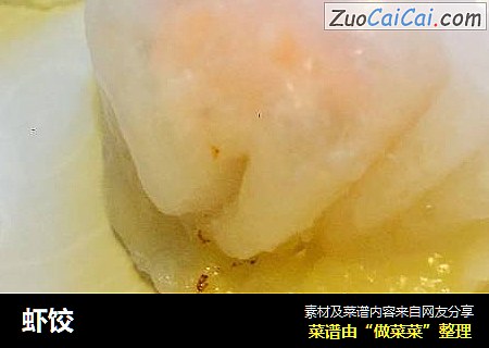 虾饺