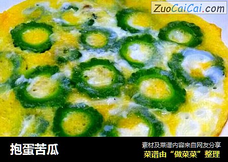 抱蛋苦瓜