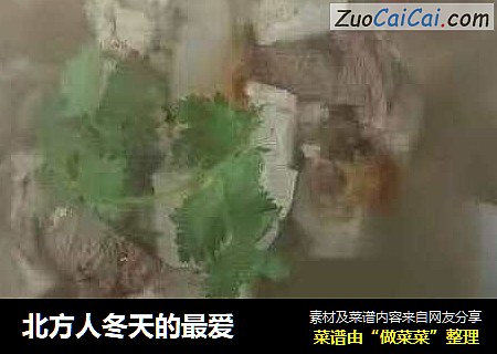 北方人冬天的最爱