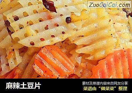麻辣土豆片