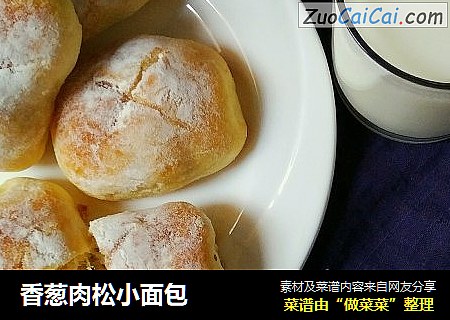 香葱肉松小面包