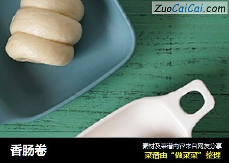 香肠卷