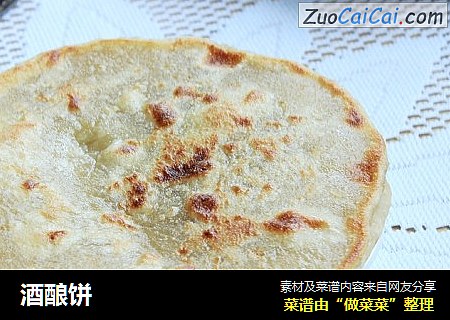 酒酿饼