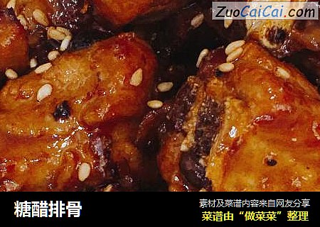 糖醋排骨