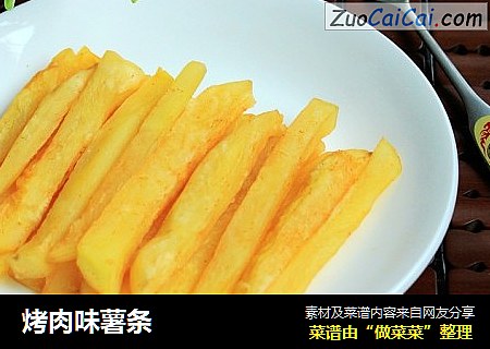 烤肉味薯条
