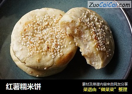 红薯糯米饼