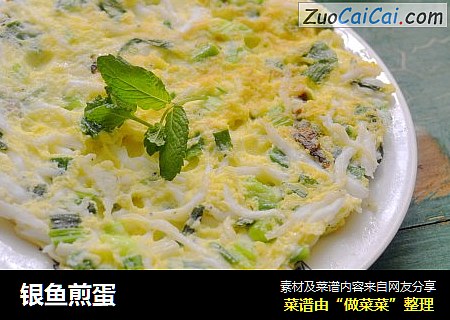 银鱼煎蛋