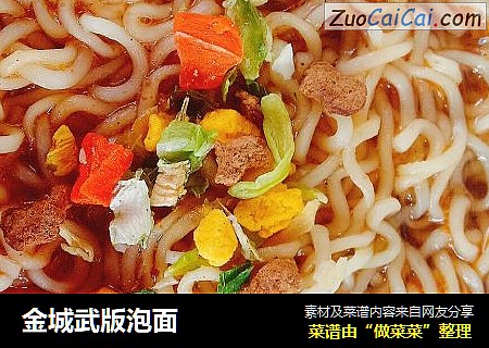 金城武版泡面