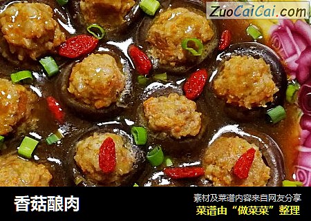 香菇酿肉