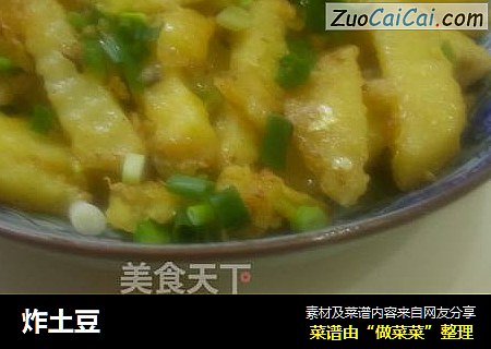 炸土豆