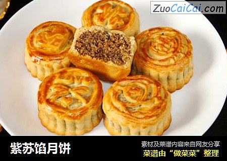紫苏馅月饼