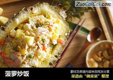 菠萝炒饭
