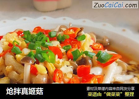 炝拌真姬菇