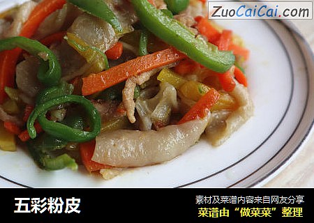 五彩粉皮