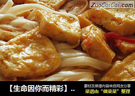 【生命因你而精彩】油豆腐柿子面
