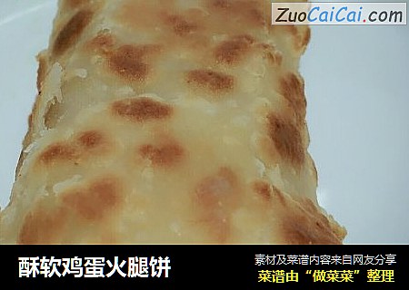 酥软鸡蛋火腿饼