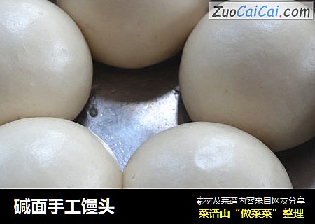 碱面手工馒头