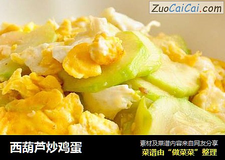 西葫芦炒鸡蛋