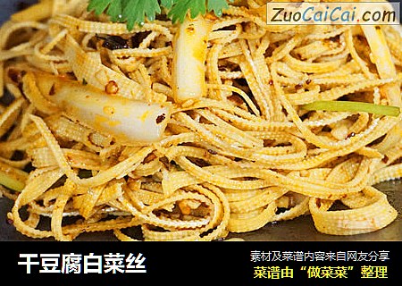 干豆腐白菜丝