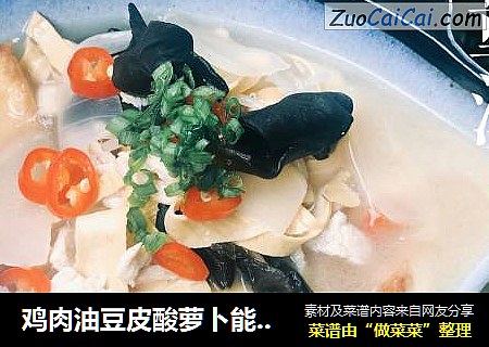 鸡肉油豆皮酸萝卜能量汤