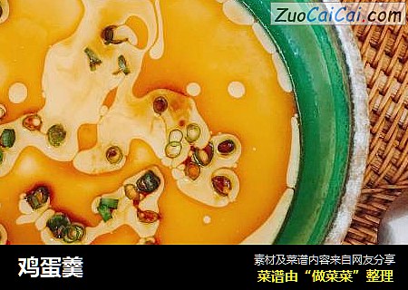 鸡蛋羹