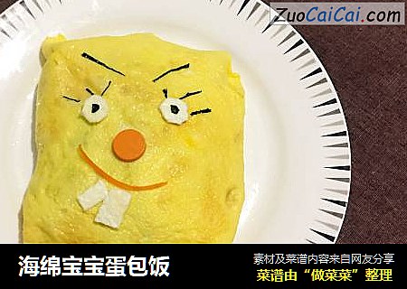 海绵宝宝蛋包饭