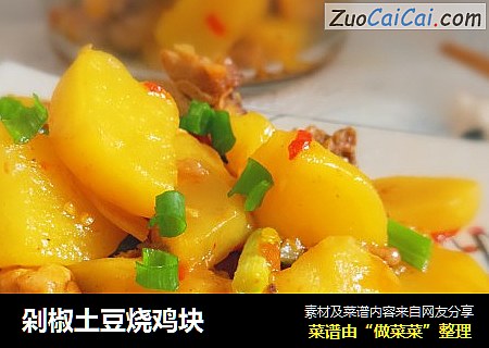 剁椒土豆烧鸡块