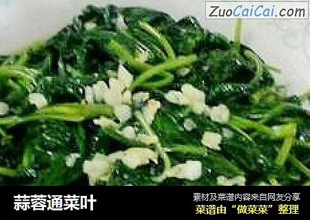 蒜蓉通菜叶