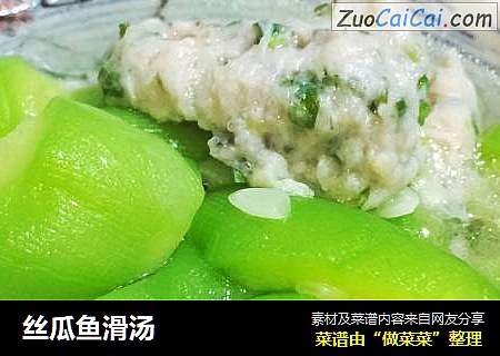 丝瓜鱼滑汤