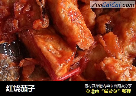 红烧茄子