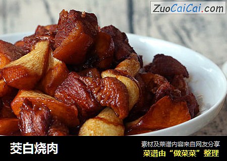 茭白烧肉