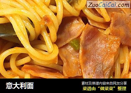 意大利面