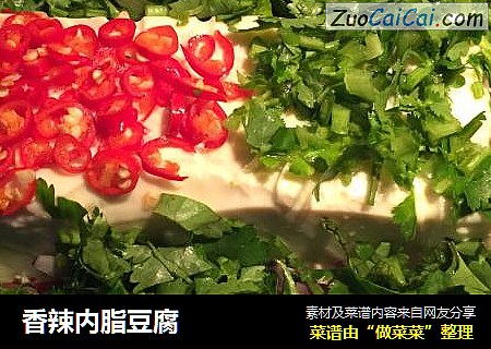 香辣内脂豆腐