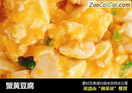 蟹黄豆腐