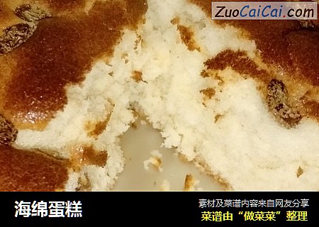 海绵蛋糕