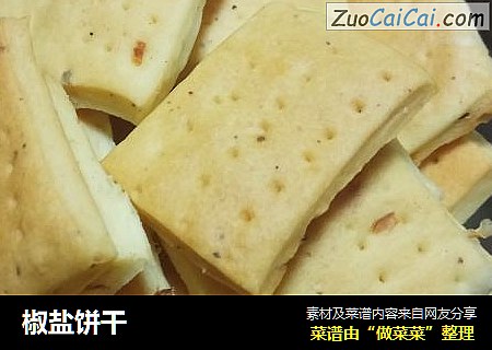 椒盐饼干