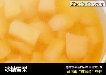 冰糖雪梨