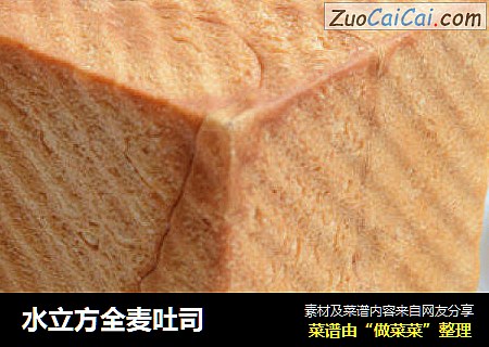 水立方全麦吐司